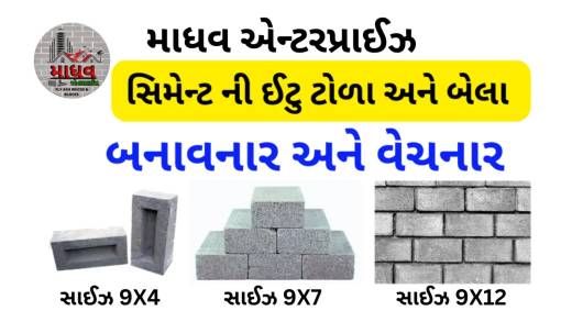 Rajkot Cement Block